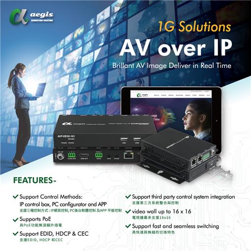 AV over IP 解決方案 - IP分佈式距陣 戰情中心 監控中心 電子看板