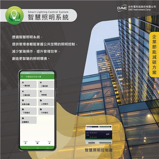 智慧照明系統
