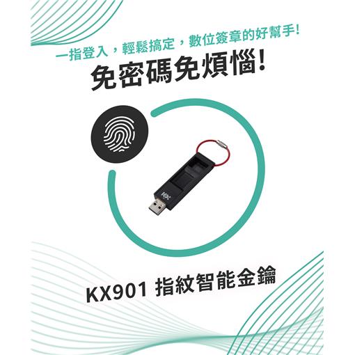 KX901指紋智能金鑰