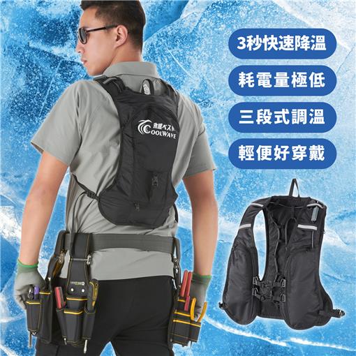 COOLWAVE 酷浪水冷服