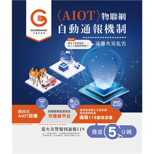 守護者通報管理平台