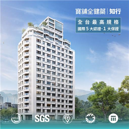 寶舖全健築－知行