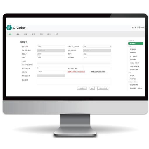 匡騰Q-Carbon碳盤查管理系統