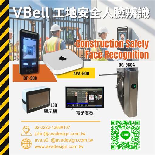 VBell 工地安全人臉辨識