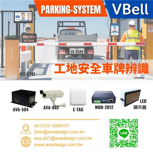 VBell 工地安全-車牌辨識系統