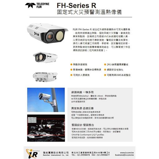 FLIR FH-Series R