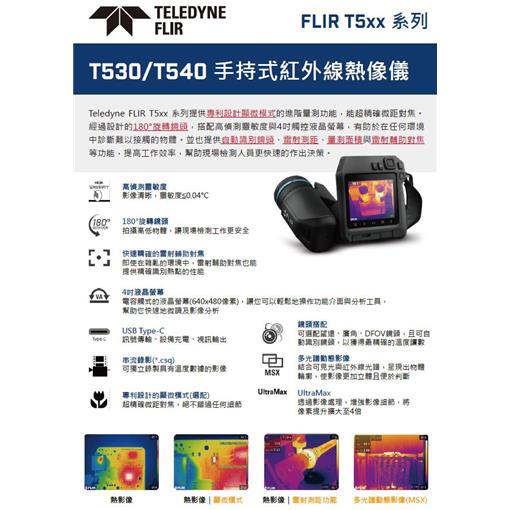 FLIR T530/T540