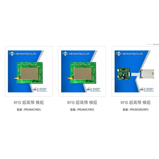 RFID 模組 (超高頻)