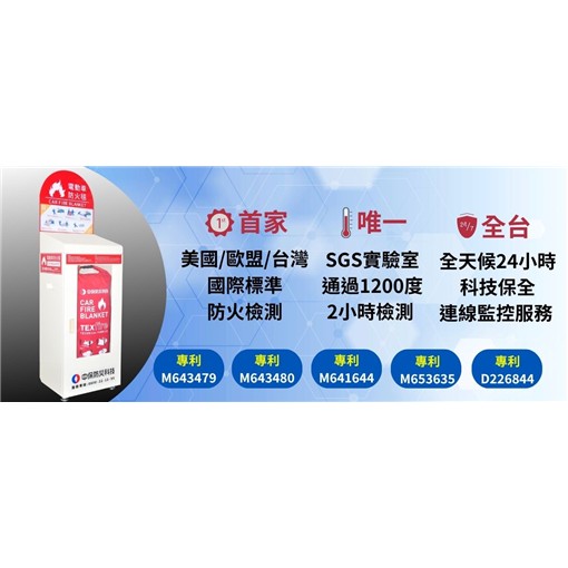 電動車防火毯