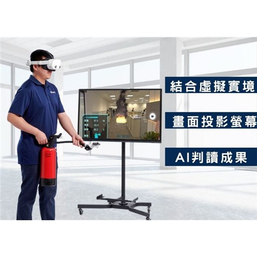 VR滅火模擬訓練