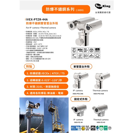 iVEX系列(圓管形)，防爆_316L不鏽鋼_防護罩 固定式/迴轉台 外殼