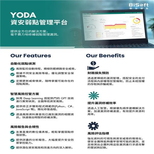 YODA 資安弱點管理平台