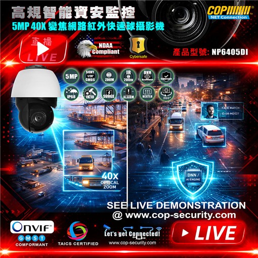 高規制能資安監控快速攝影機