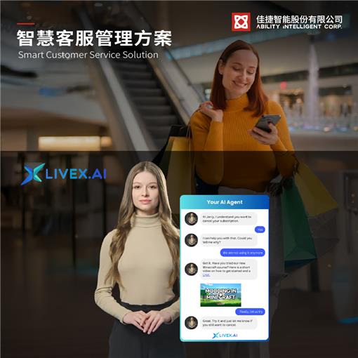 智慧客服管理方案 LIVEX.AI