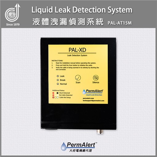 PermAlert 液體洩漏偵測系統 PAL-XD